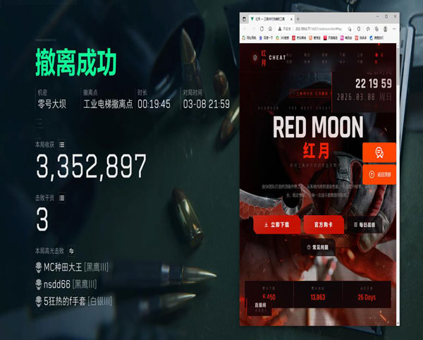 三角洲内存辅助软件效果